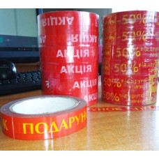 Скотч упаковочный 24 мм х 66 м (с надписью подарок)