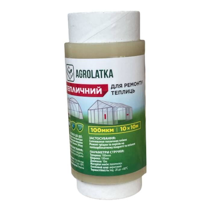 Скотч для ремонта тепличной пленки Agrolatka 10 см × 10 м, 100 мкм